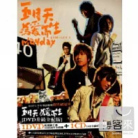 五月天 / 為愛而生 (影音升級版)