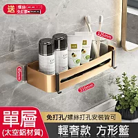 【美好家 Mehome】輕奢黑金太空鋁壁掛置物架 衛浴收納架 轉角置物架 含2掛勾 單層長方架
