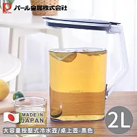 【日本珍珠金屬】日本製大容量按壓式冷水壺/桌上壺2L -黑色