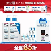 【CeraVe適樂膚】長效清爽保濕乳 473ml*2 獨家特談組(清爽保濕)