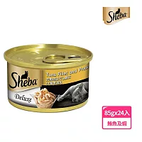 【SHEBA】金罐 鮮湯鮪魚及蝦湯汁 85g*24入 寵物/貓罐頭/貓食(有效日期2025/6/29) 鮮湯鮪魚及蝦湯汁 85g*24入