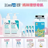 【CeraVe適樂膚】淨膚白泥抗粉痘潔面露 236ml*2 獨家特談組(控油抗痘)