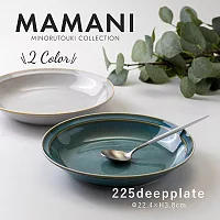 【日本Minoru】Mamani窯燒素釉 陶瓷深盤22cm ‧ 寶石綠
