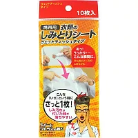 【日本友和】衣物去漬濕巾 10張