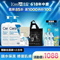 CeraVe適樂膚 x LAIMO聯名限定 保濕乳禮盒