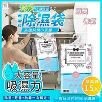 YCB英國梨與小蒼蘭懸掛式消臭香氛除濕袋15入