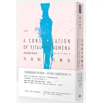 生命如不朽繁星