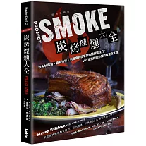 炭烤煙燻大全：從木材選用、器材操作，到溫度時間掌控的超詳解技巧，100道炭烤迷必備的殿堂級食譜（經典暢銷版）
