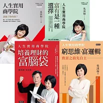 吳淡如人生實用商學院【套書】(4冊) (電子書)