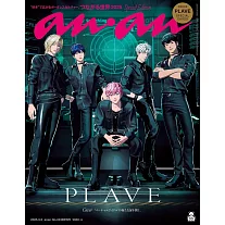 an・an（2025.03.05）增刊：PLAVE（附PLAVE小卡組）