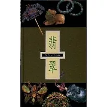 翡翠