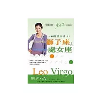 48星區密碼11：其實很害羞的獅子座&渴望愛情滋潤的處女座(8/19─9/02)