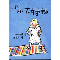 小小大姊姊