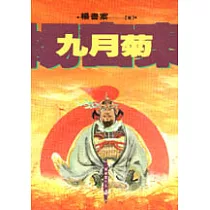 九月菊