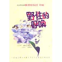 野性的呼喚