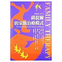 薩提爾的家族治療模式