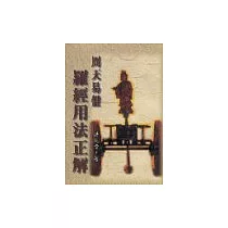 周天易盤羅經用法正解