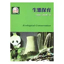 生態保育