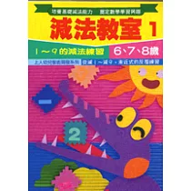 減法教室 1