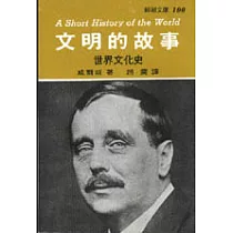 文明的故事