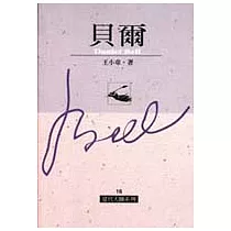 貝爾