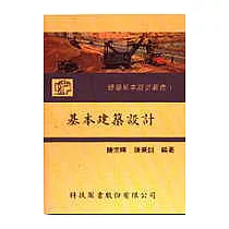 基本建築設計