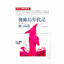 發條鳥年代記(二)──預言鳥篇