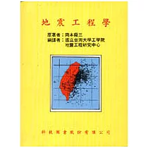 地震工程學