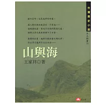 山與海