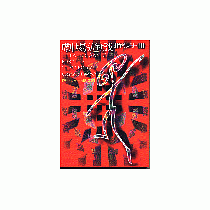 劇場遊戲指導手冊