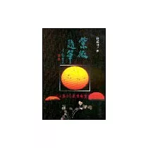 紫微隨筆(貞集)