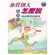 你管別人怎麼說