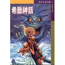希臘神話