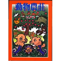 動物農莊