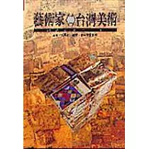 藝術家─臺灣美術