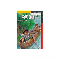 小哈克奇遇記