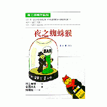 夜之蜘蛛猴