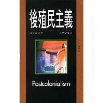 後殖民主義