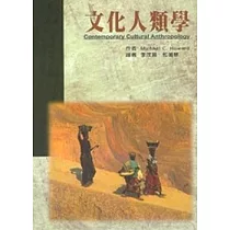 文化人類學