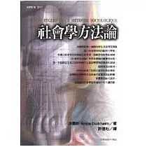 社會學方法論