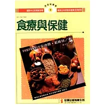 食療與保健
