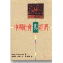中國的社會與經濟