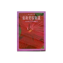 最新美容知識