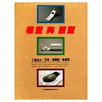 模型與原型