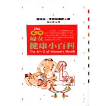 婦女健康小百科