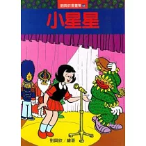 小星星