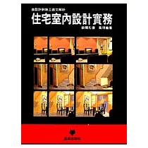 住宅室內設計實務(星狐)