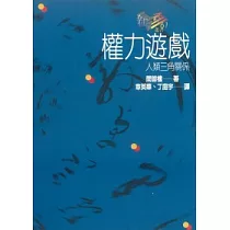 權力遊戲