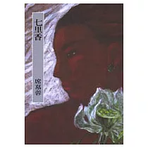 七里香