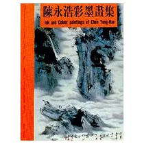 陳永浩彩墨畫集